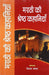 Marathi Ki Shreshth Kahaniyan by Vijay Bapat