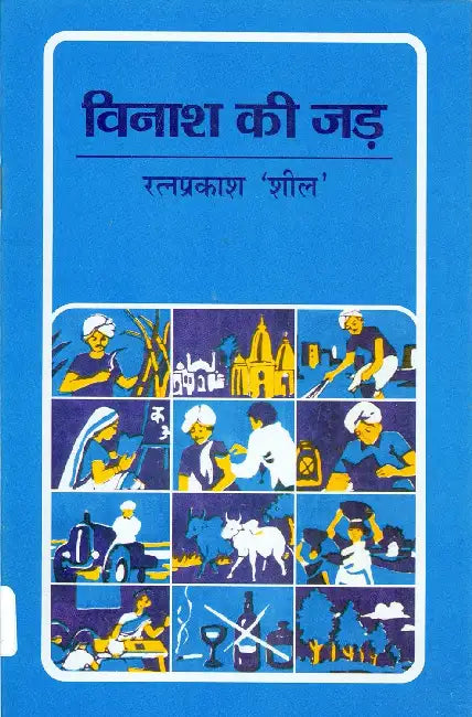 Vinaash Ki Jadh by Ramprakash Sheel