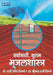 Bhujalshastra by Shrikant Limaye