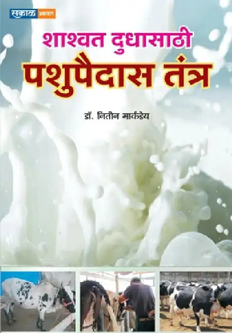 Pashu Paidas Tantra by Niteen Manmohanrao Markandeya