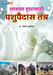 Pashu Paidas Tantra by Niteen Manmohanrao Markandeya