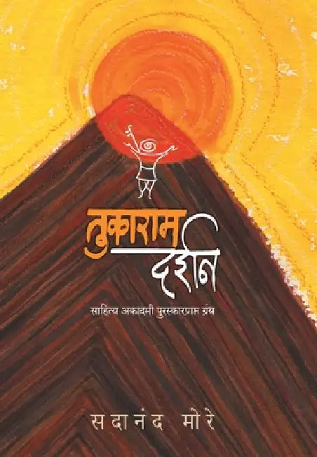 Tukaram Darshan by Sadanand More
