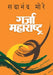 Garja Maharashtra by Sadanand More