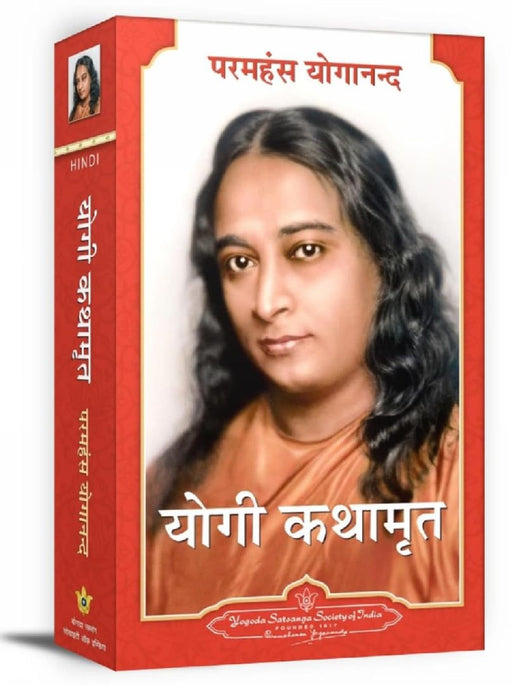 Autobiography Of A Yogi -Hindi Pocket Edn (Yogi Kathamrit) by Paramhansa Yogananda
