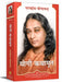 Autobiography Of A Yogi -Hindi Pocket Edn (Yogi Kathamrit) by Paramhansa Yogananda