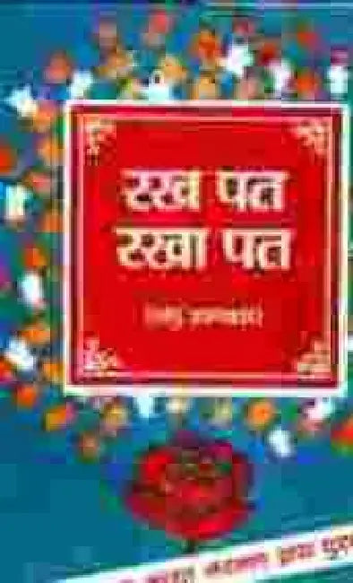 Rakh Path Rakha Path by Brij Bhushan