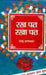 Rakh Path Rakha Path by Brij Bhushan