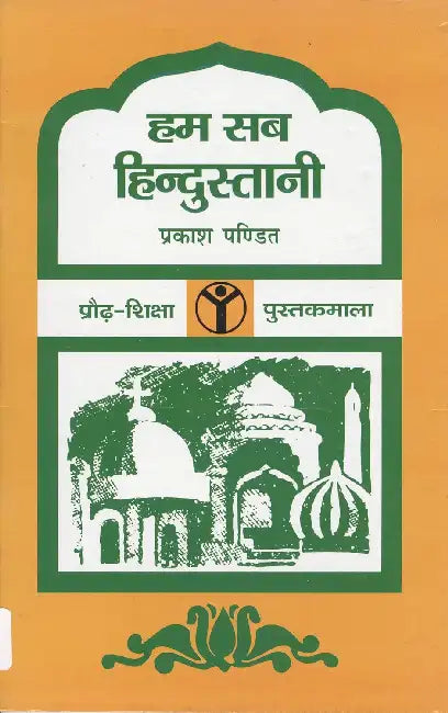 Hum Sabh Hindustani by Prakash Pandit