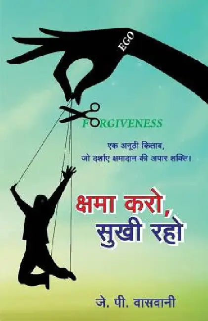 Shama Karo, Sukhi Raho by J. P. Vaswani