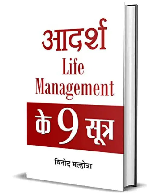 Adarsh Life Management Ke 9 Sootra by Vinod Malhotra