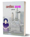 Alvida Anna by Suryabala