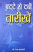 Batte Se Dabi Taareekhen by Lata Kadambari