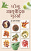 Ghareloo Ayurvaidik Nuskhe by Suresh Porwal