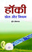 Hockey : Khel Aur Niyam by Surendra Shrivastava