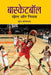 Basketball : Khel Aur Niyam by Surendra Shrivastava