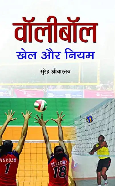 Volleyball : Khel Aur Niyam by Surendra Shrivastava