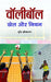 Volleyball : Khel Aur Niyam by Surendra Shrivastava