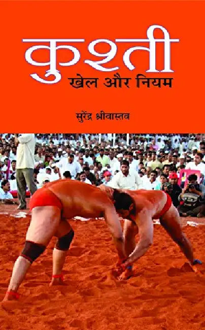 Kushti : Khel Aur Niyam by Surendra Shrivastava