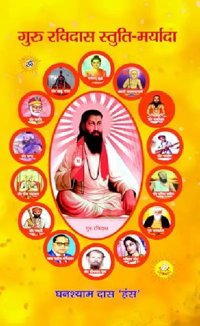Guru Ravidas : Stuti-Maryada  by Ghanshyam Das Hans