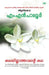 Kathayillathavante Katha by M. N