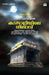 kutajaadriyile nilaavu by Rasheed Parakkal