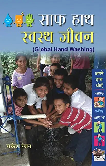 Saaf Hath, Swastha Jeevan by Rakesh Ranjan