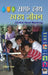 Saaf Hath, Swastha Jeevan by Rakesh Ranjan