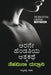 Arane Hendathiya Athmakathe(Kannada) by Tehamina Durrani