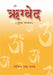 Rigved: Mandal-2 by Govind Chandra Pandey