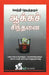 Success Through Positive Thinking (Tamil) by S. P. Sharma