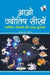 Aao Jyotish Seekhein by Tilak Tilak Chand