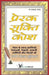 Prerak Sukti Kosh by Prakash Chandra Gangrade