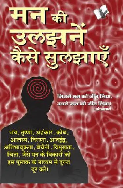 Man KI Uljhan Kaise Suljhaye by Sharma Ram Gopal