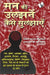 Man KI Uljhan Kaise Suljhaye by Sharma Ram Gopal