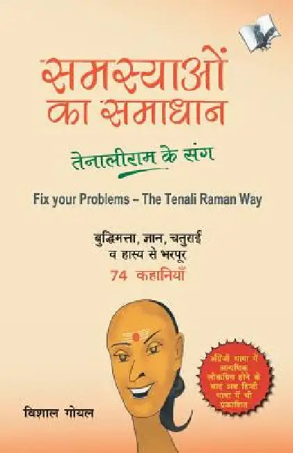 Samasyayo Ka Samadhan - Tenali Ram Ke Sang by Vishal Goyal