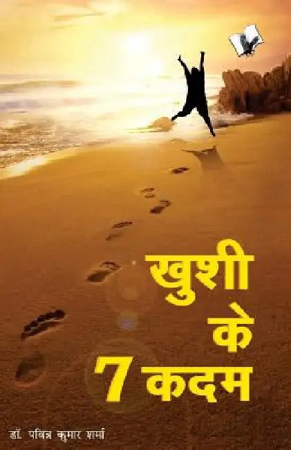 Khushi Ke 7 Kadam by Sharma Pavitra Kumar