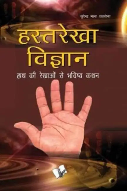 Hasth Rekha Vigyan by Saxena Surendra Nath