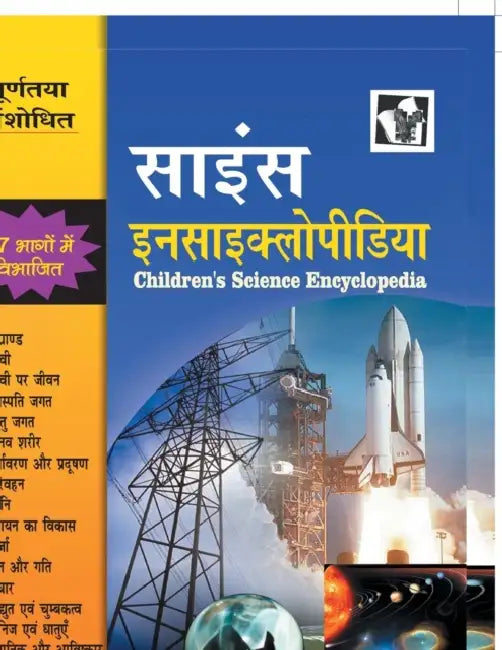 Children's Science Encyclopedia by Hashmi A. H.
