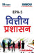 EPA-5 Financial Administration by Gullybaba Com Panel
