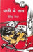 Dharati Ke Lal by Virendra Tanwar