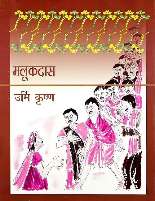 Mulukdas by Urmi Krishna