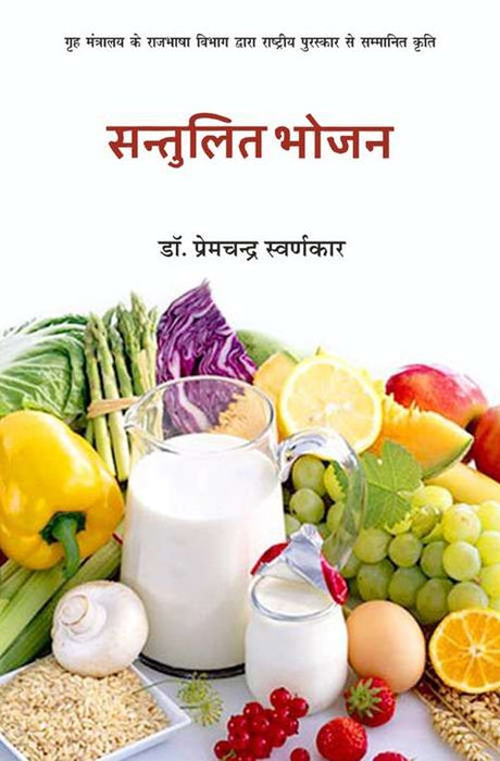 Santulit Bhojan by Premchandra Swarnkar