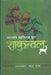 Shakuntal by Kalidas