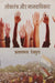 Loktantra Aur Manavadhikar by Pratapmal Devpura