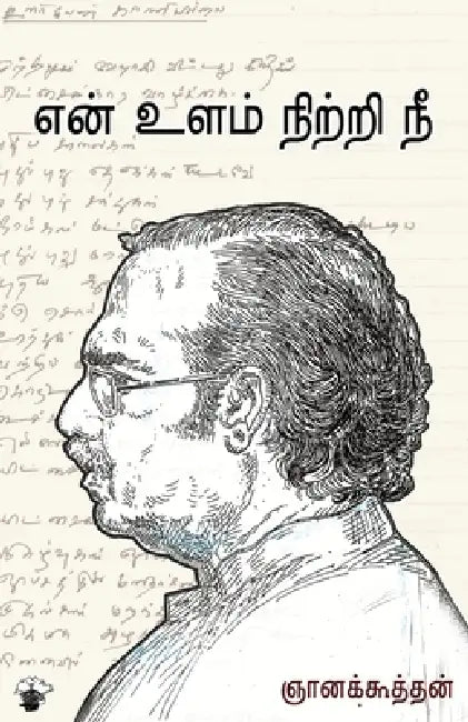 En ulam nitri nee by Gnanakoothan