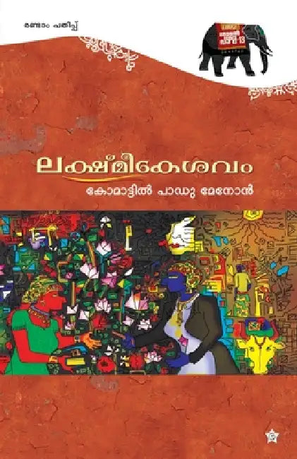 Lekshmykesavam by K. Padumenon