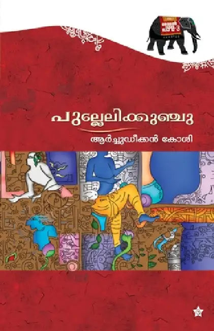 Pullelikkunju by Archudeecan Koshy