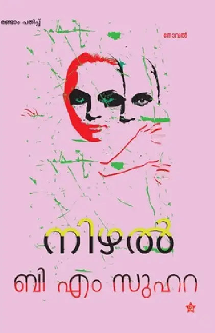 Nizhal by B. M. Suhara