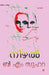 Nizhal by B. M. Suhara