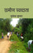 Grameen Swachchhata by Mukesh Kumar
